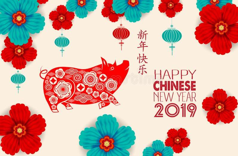 新年欢乐